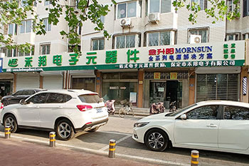 保(bǎo)定九州网页版和禾邦电子元器件
